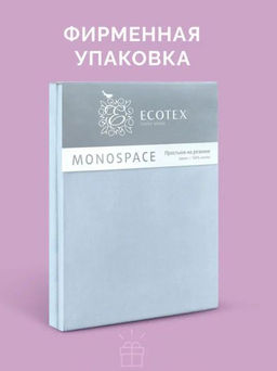 Простыня 150х215 Моноспейс серо-голубой - Ecotex фото 4