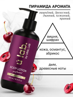 Лосьон для тела парфюмированный Cherry Smoke, 300 мл, ULAB