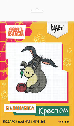 Klart набор для вышивания Союзмультфильм CMF-8-565 Подарок для Иа 12 х 13 см