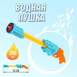 Водная пушка Огненный, 55 см, цвет МИКС