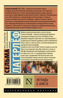 Легенды о Христе - Аст фото 2