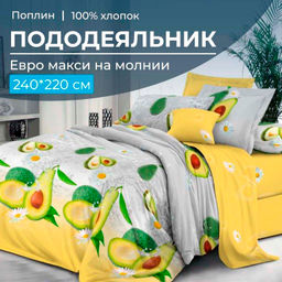 Пододеяльник Евромакси 240*220 см, на молнии, поплин (Тейсти (основа))