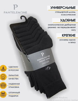 /7 пар Носки мужские PN-106 - Pantelemone фото 6