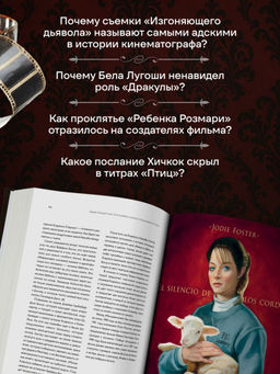 Энциклопедия монстров. Великие и ужасные легенды кинематографа