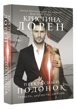 Прекрасный подонок