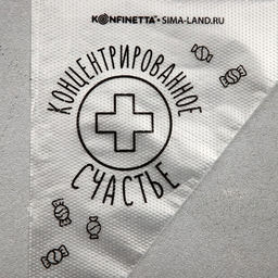 Кондитерские мешки «Концентрированное счастье», (S) 25×15 см, 50 шт.
