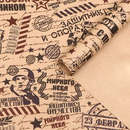 Цена за 2 шт. Бумага упаковочная, крафт Горжусь тобой, 70?100 см, 1 лист