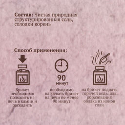 Соляной брикет «Корень солодки» 1.35 кг Добропаровъ