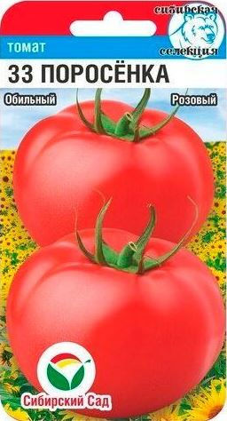 33 поросенка томат 20шт (сс)