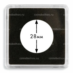 Капсула квадратнаяQUADRUM для монет диаметром 28 мм LEUCHTTURM 338200