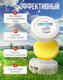 Крем очиститель для белой обуви и белых изделий из кожи 120g