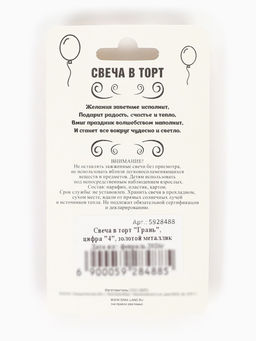 Цена за 4 шт. Свеча в торт «Цифра 4», золотая, 6.5 см