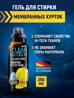 Salton CleanTech Гель для стирки изделий из мембранных тканей, 250 мл