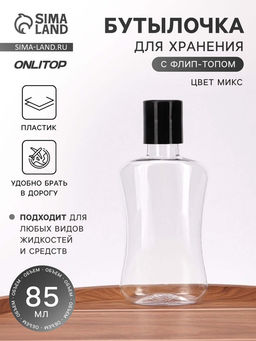 Цена за 4 шт. Бутылочка для хранения, 85 мл, МИКС