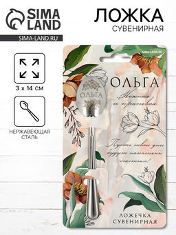 Цена за 3 шт. Ложка чайная именная Ольга, 3?14 см