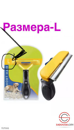 Фурминатор для собак размер-L