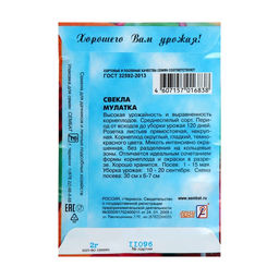 Цена за 5 шт. Семена Свекла "Мулатка", 2 г
