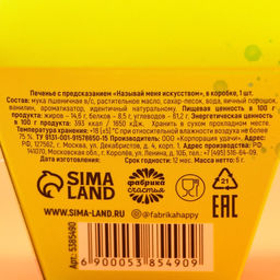 Цена за 2 шт. Печенье с предсказанием Называй меня искусством, 1 шт. - Simaland фото 7