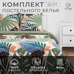Постельное белье Этель Дуэт Colored tropics (вид2) 143*215 см - 2 шт, 240*220 см, 70*70 см - 2 шт