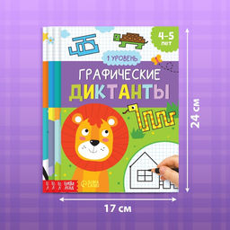 Набор обучающих книг Графические диктанты, 4 шт. по 24 стр. - Буква-ленд фото 2
