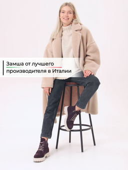 Ботинки 228.V.1541be.Сливовая замша/байка