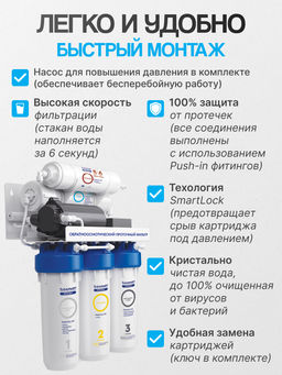 -20% Фильтр обратного осмоса ПРОФИ Осмо 100 Boost - Барьер фото 4