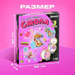 Набор для опытов Эпоксидная смола, брелоки с наполнением, 3 молда