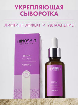 Сыворотка укрепляющая 30мл