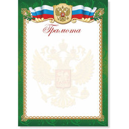 Цена за 10 шт.Бланк "Грамота" А4 (арт. 378) плотность 157г/м2