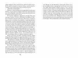 Незабудка. На границе света - Робинс фото 11