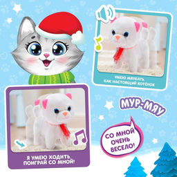 Интерактивная игрушка Новогодний дружок: Котёнок