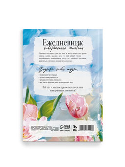 Творческий ежедневник, твердая обложка А5, 120 л Расцветай