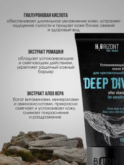 VILSENH2Orizont гель д/бритья Успокаивающий DEEP DIVE 110мл