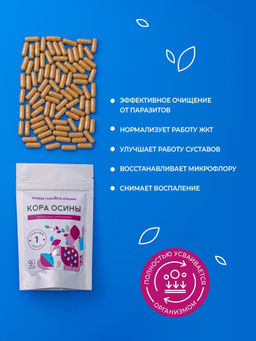 Капсулы Кора осины. Очищение организма - Травы горного крыма фото 4