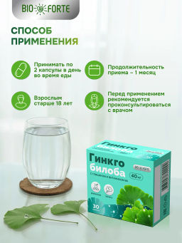 Гинкго Билоба + Глицин + Витамин В6 BioForte капсулы 30 шт.
