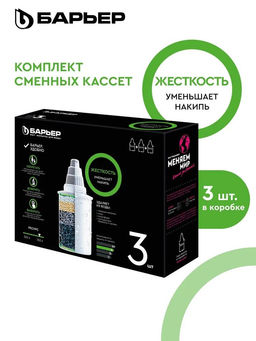-40% Комплект кассет Жесткость (3шт) Барьер