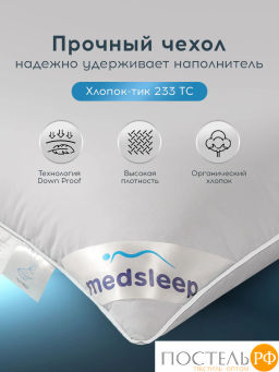 Подушка MEDSLEEP FOR WOMEN хлопок-тик/пух/пух-перо, 1700 г  фото 7
