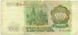 Банкнота 1000 рублей 1993 года