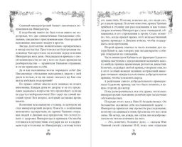 Восстание клана Чан (#2) - Эксмо фото 17