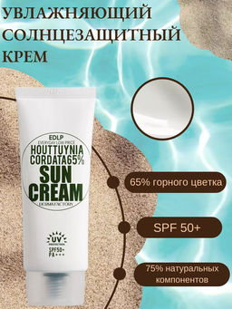 DERMA FACTORY Крем для лица солнцезащитный ЭКСТРАКТ ЦВЕТКА ХАУТТЮЙНИИ SPF50 Houttuynia Cordata 65% Sun Cream, 50 г  фото 2