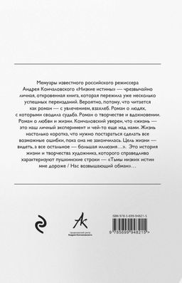 Низкие истины