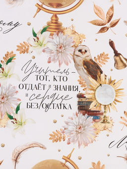 Цена за 10 шт. Бумага упаковочная глянцевая «Любимому учителю», 70×100 см