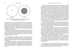 Как поймать черного лебедя? Почему лишь некоторые прогнозы сбываются, и то  редко. Сильвер Н. - Азбука фото 4