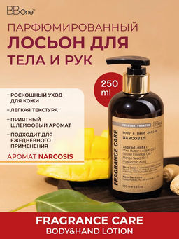 Парфюмированный лосьон BODY&HAND LOTION NARCOSIS, 250 МЛ