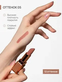 Neverti NP701 Помада матовая "Мальва" тон 005 "Matte Mallow Lipstick" 4,5гр