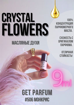 Масляные духи по мотивам аромата Crystal Flowers / Montale - Get parfum фото 3
