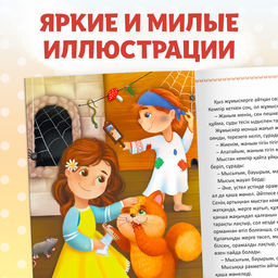 Сказка Баба-Яга костяная нога, на казахском языке, 16 стр. - Буква-ленд фото 6