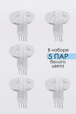 Шнурки для обуви №GL47