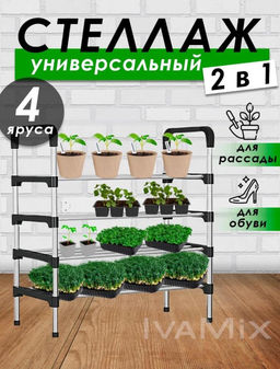 Стеллаж 4 яруса