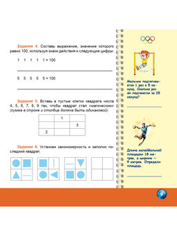 Олимпиадная тетрадь. Математика 3 класс. ФГОС - Издательство Планета фото 5